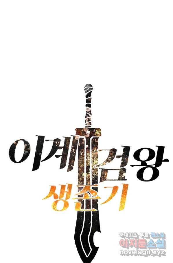 이계 검왕 생존기 136화 1