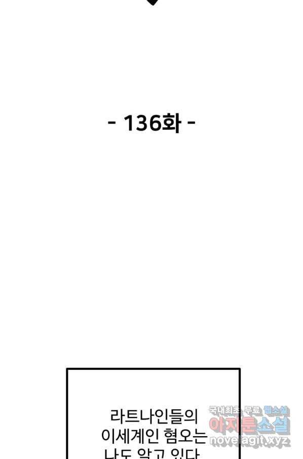 이계 검왕 생존기 136화 2
