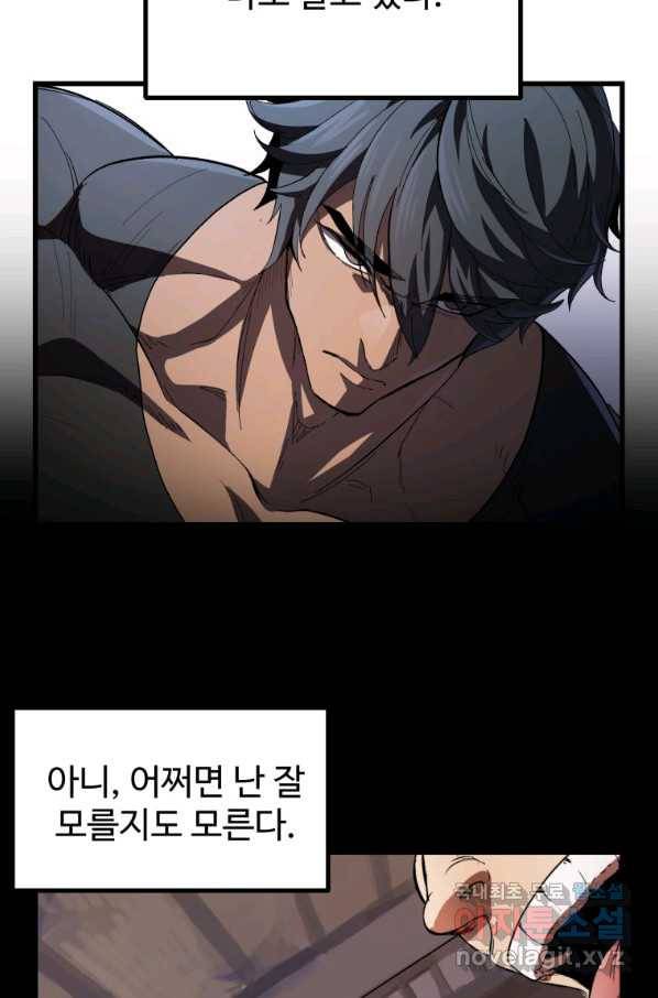 이계 검왕 생존기 136화 3