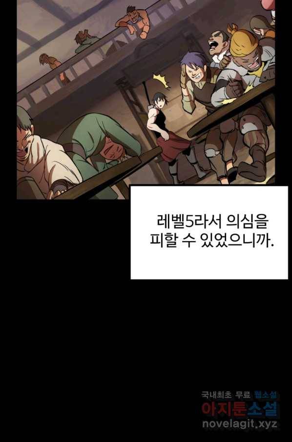 이계 검왕 생존기 136화 4