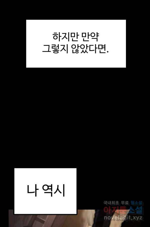 이계 검왕 생존기 136화 5