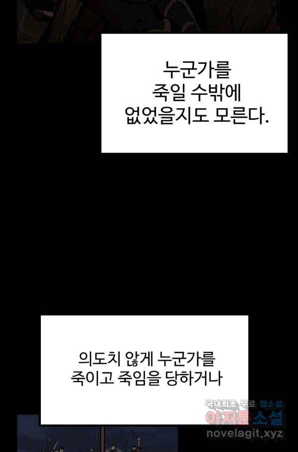이계 검왕 생존기 136화 7