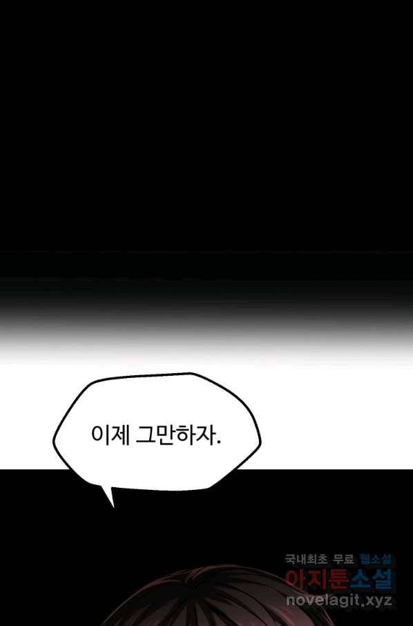 이계 검왕 생존기 136화 10
