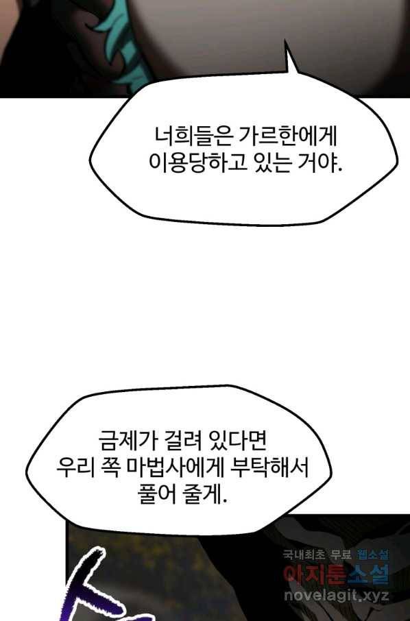 이계 검왕 생존기 136화 12