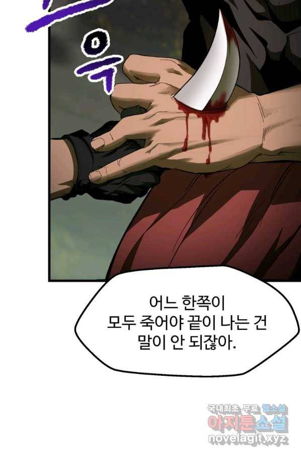 이계 검왕 생존기 136화 13
