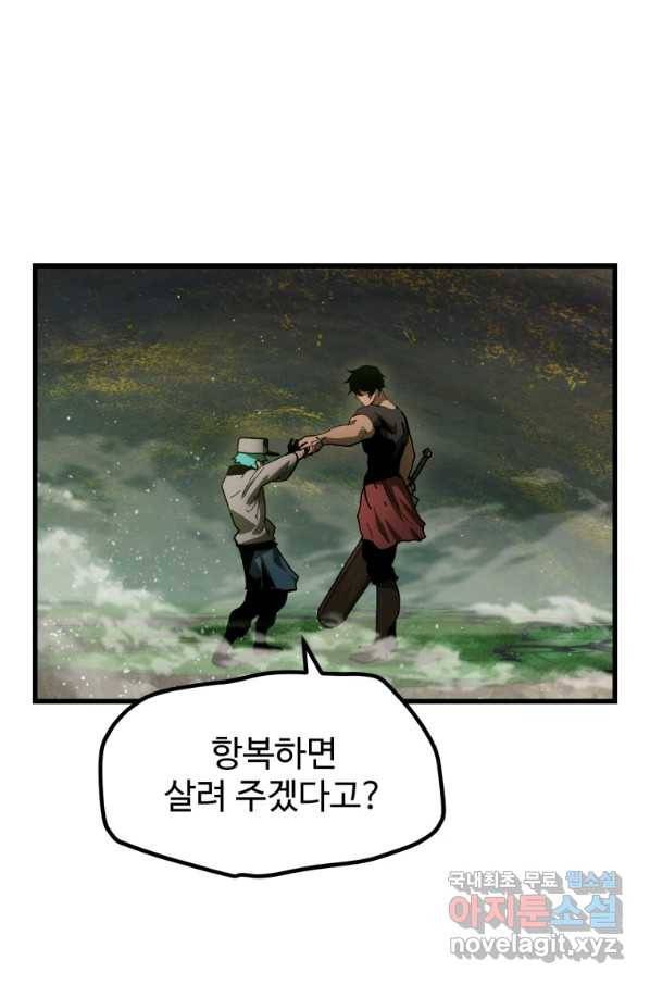 이계 검왕 생존기 136화 14