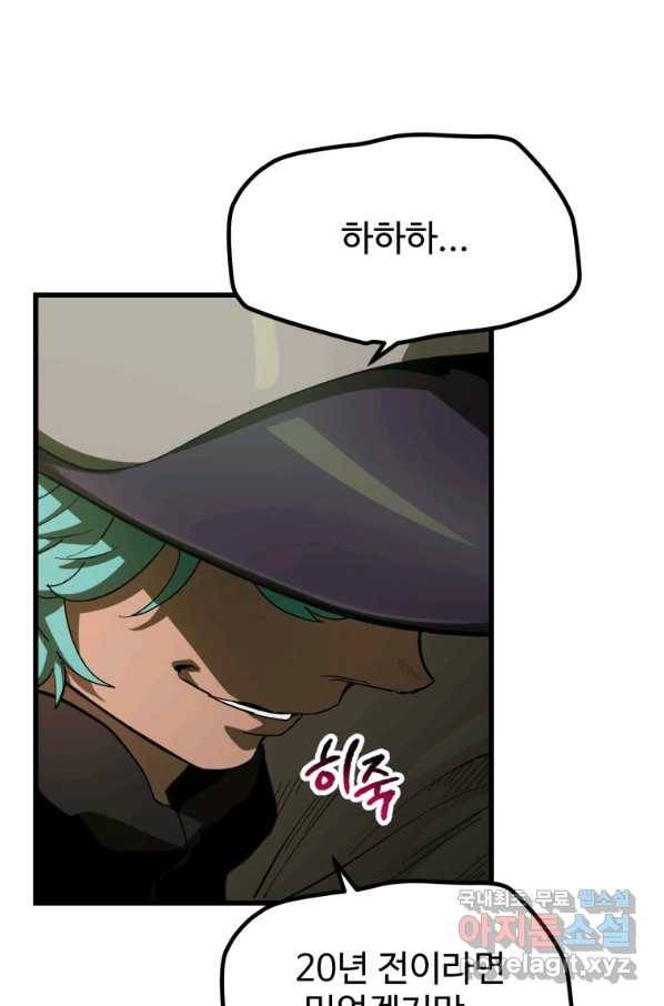 이계 검왕 생존기 136화 15