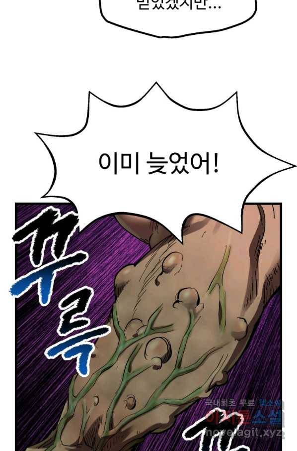 이계 검왕 생존기 136화 16