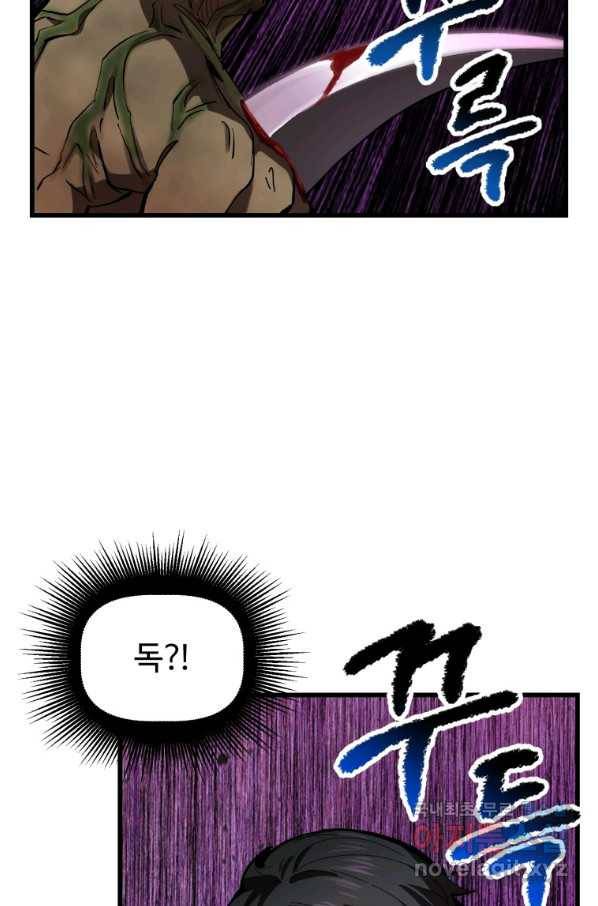 이계 검왕 생존기 136화 17