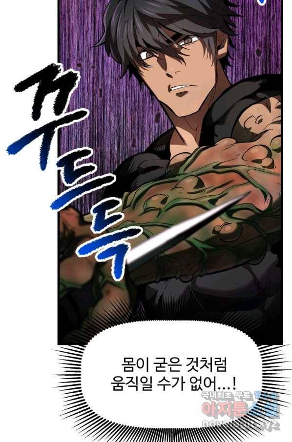 이계 검왕 생존기 136화 18