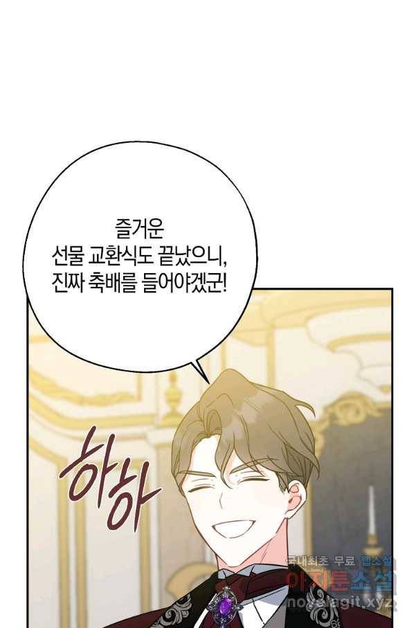 아 하세요, 금수저 들어갑니다 47화 1