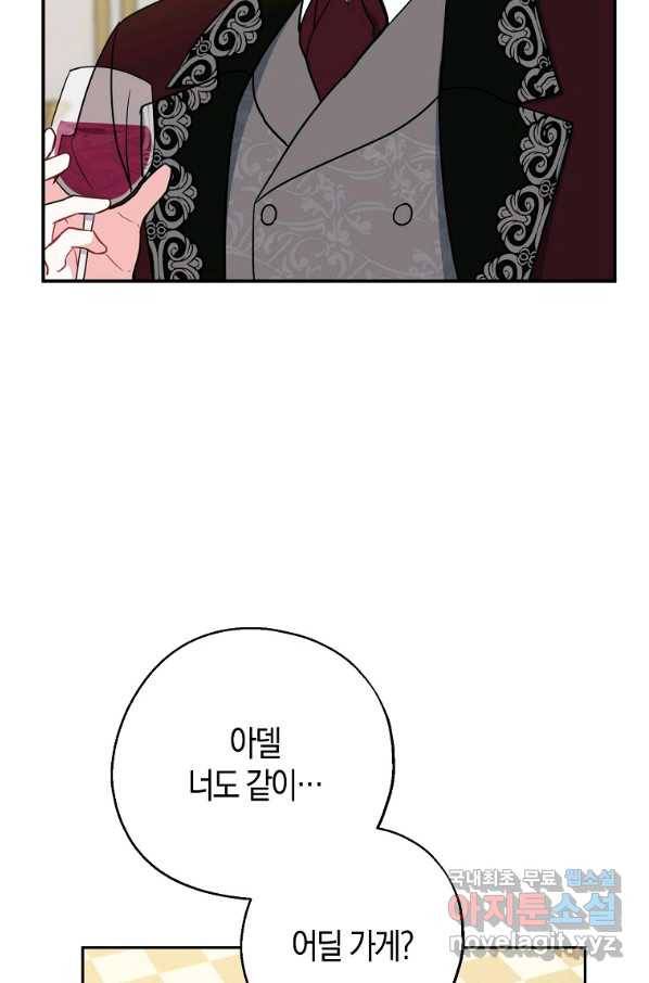 아 하세요, 금수저 들어갑니다 47화 2