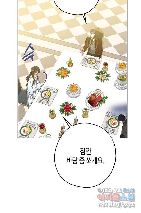 아 하세요, 금수저 들어갑니다 47화 3