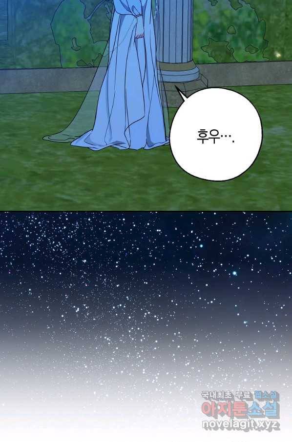 아 하세요, 금수저 들어갑니다 47화 7