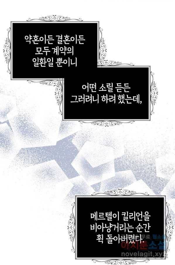 아 하세요, 금수저 들어갑니다 47화 8