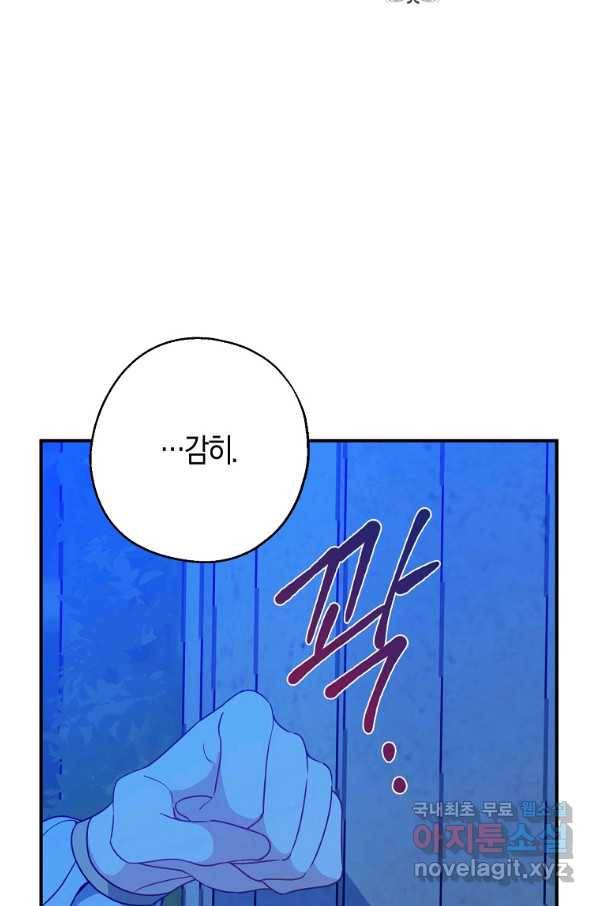 아 하세요, 금수저 들어갑니다 47화 9