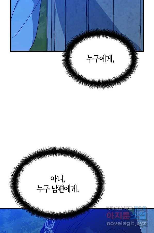 아 하세요, 금수저 들어갑니다 47화 10