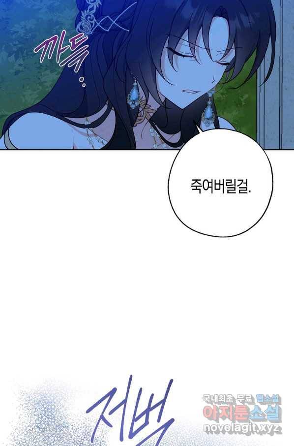 아 하세요, 금수저 들어갑니다 47화 11