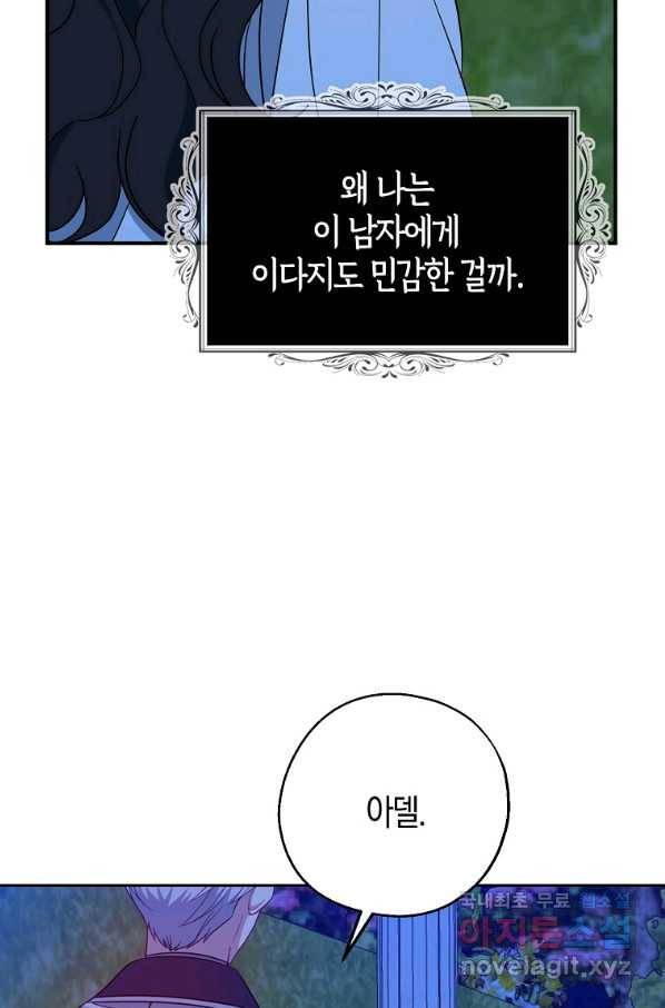 아 하세요, 금수저 들어갑니다 47화 14