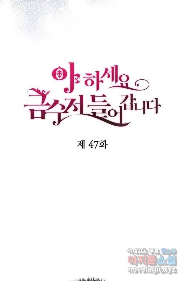 아 하세요, 금수저 들어갑니다 47화 16