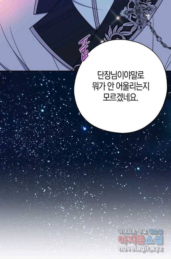 아 하세요, 금수저 들어갑니다 47화 18