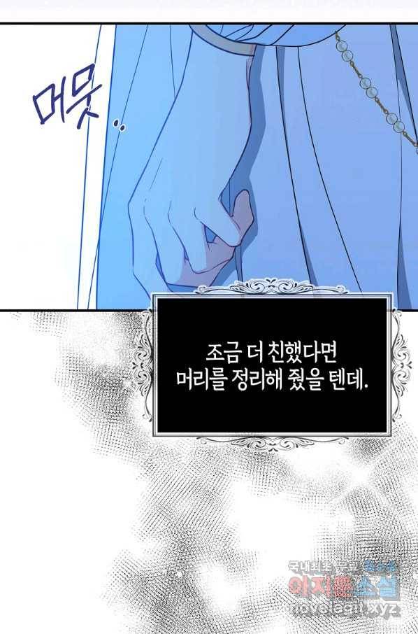 아 하세요, 금수저 들어갑니다 47화 19