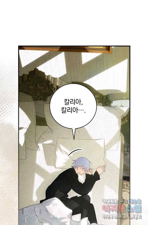 너의 아이가 아니야 25화 5
