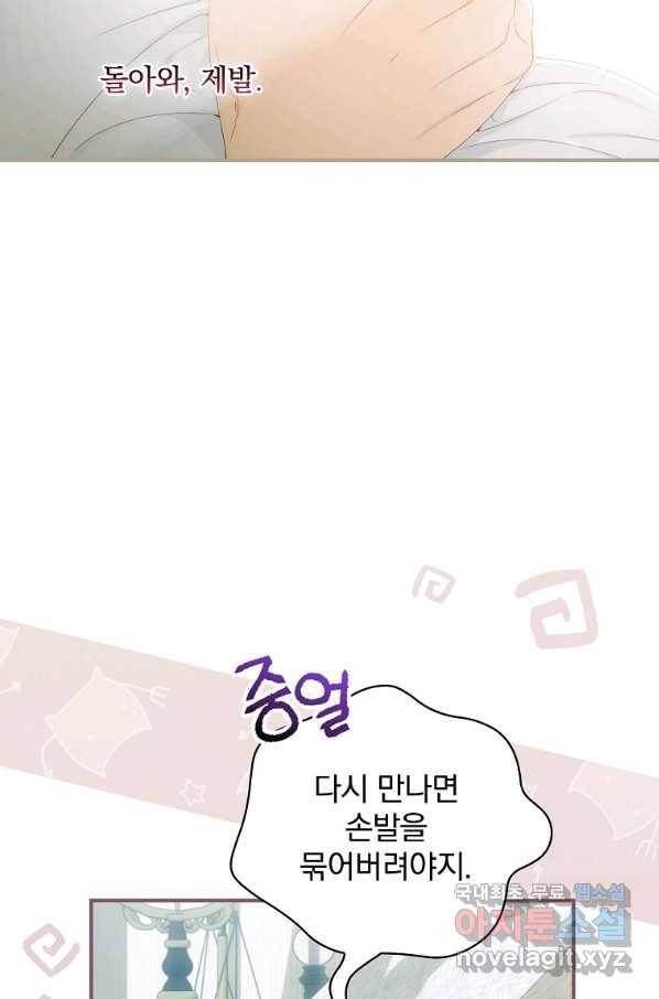 너의 아이가 아니야 25화 9