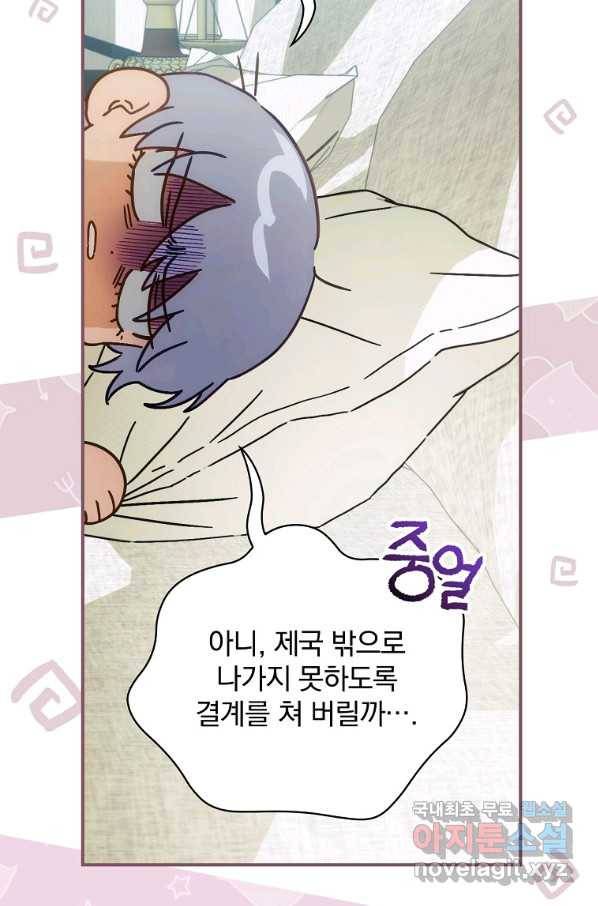 너의 아이가 아니야 25화 10
