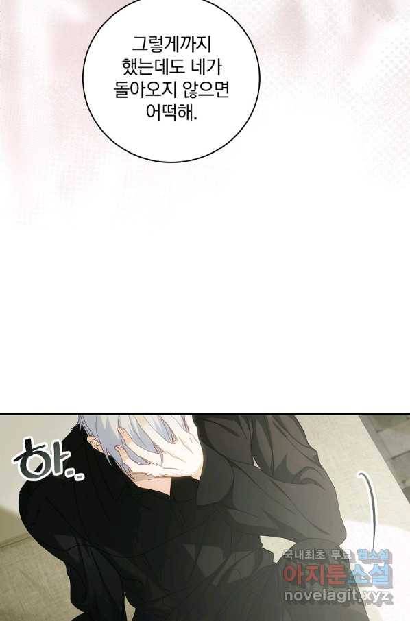 너의 아이가 아니야 25화 14
