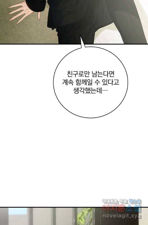 너의 아이가 아니야 25화 15