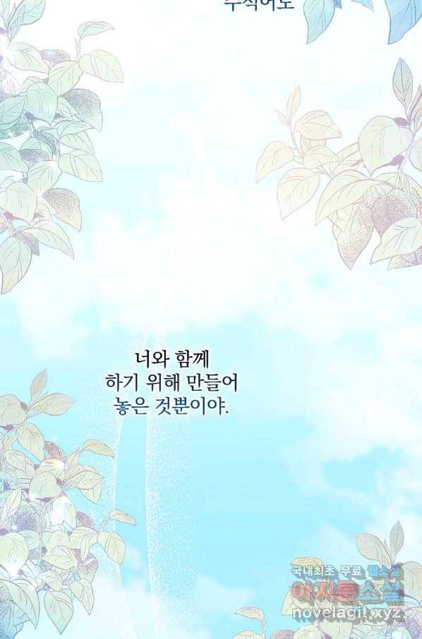너의 아이가 아니야 25화 17