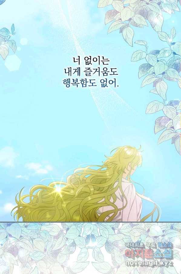 너의 아이가 아니야 25화 18