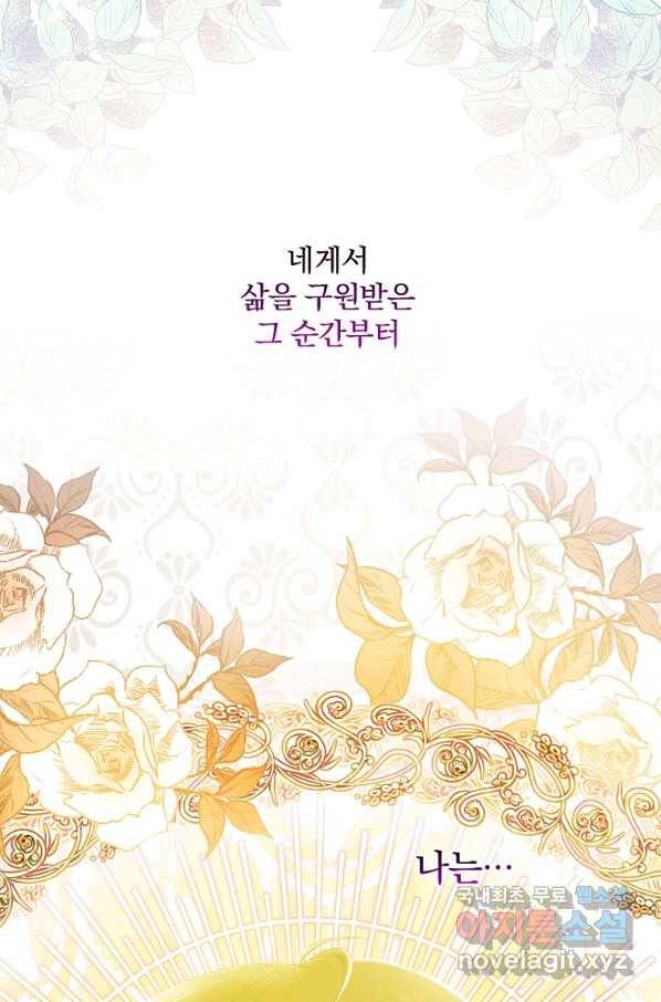 너의 아이가 아니야 25화 19