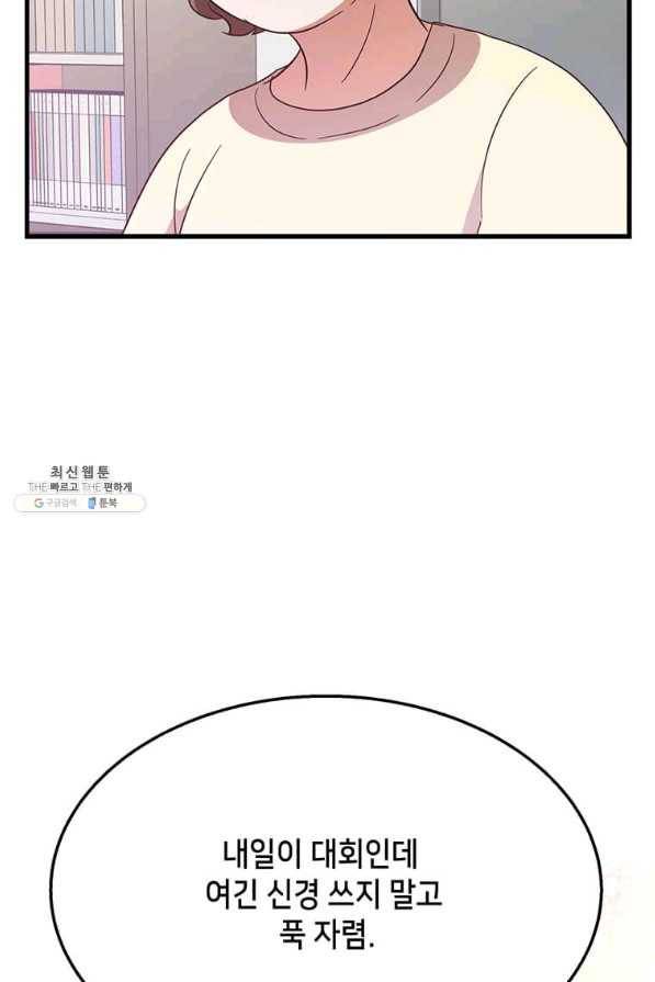 천마님의 베이커리 30화 2
