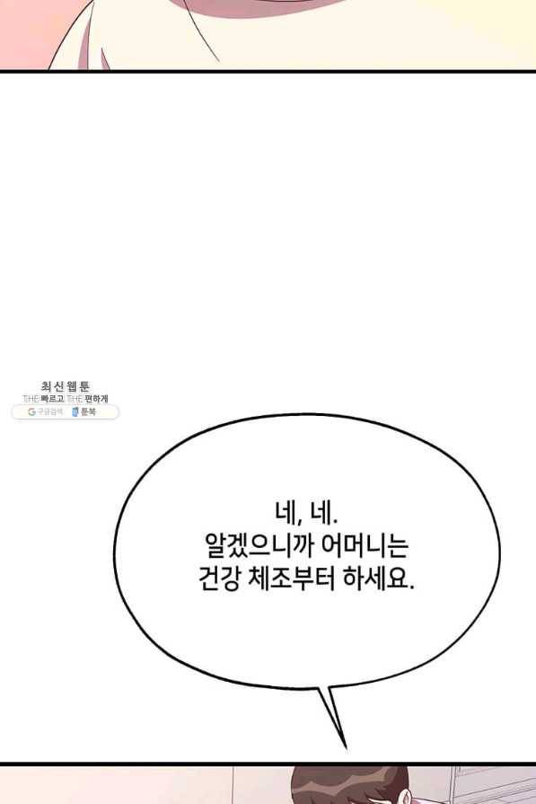 천마님의 베이커리 30화 4