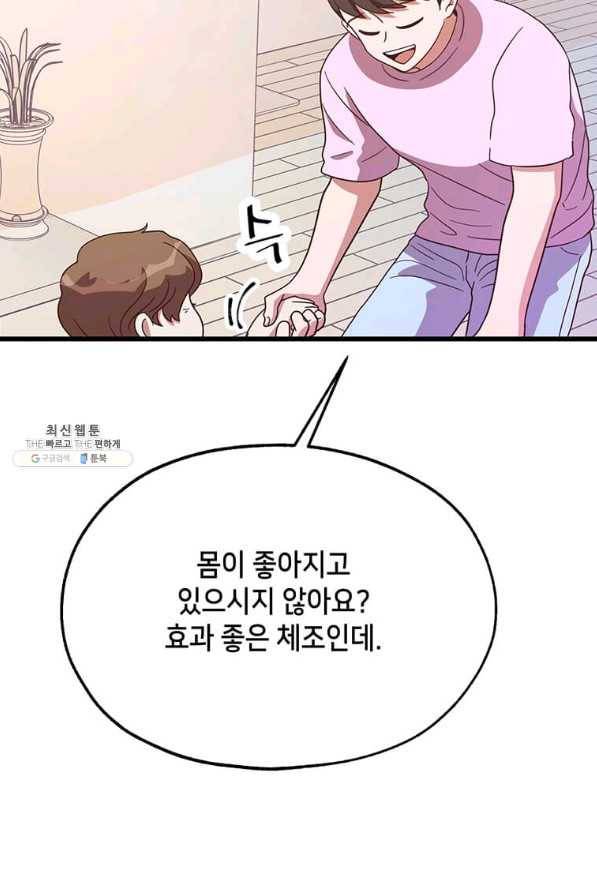 천마님의 베이커리 30화 5