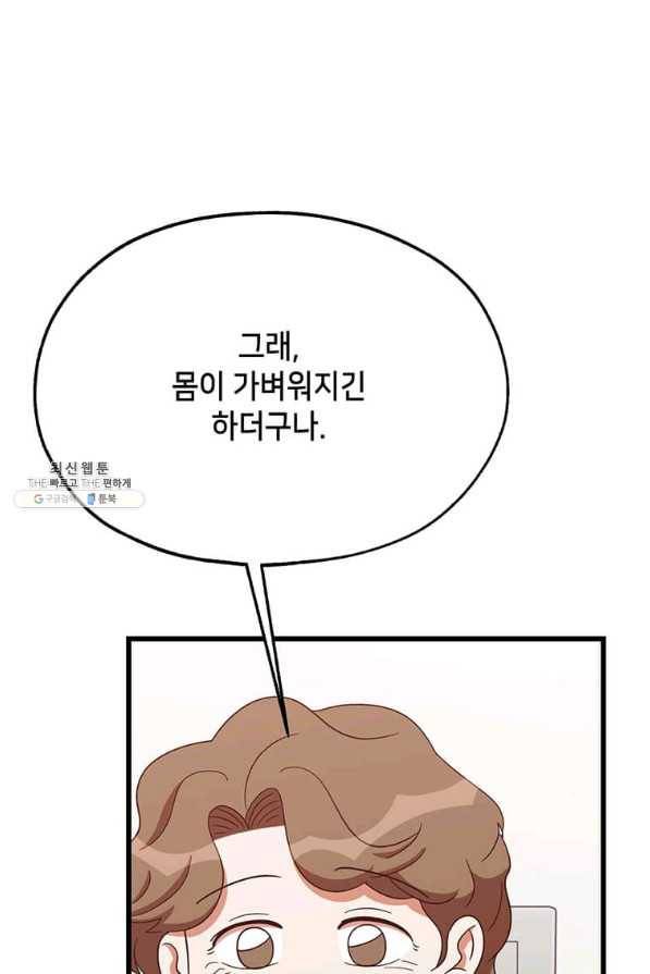 천마님의 베이커리 30화 6