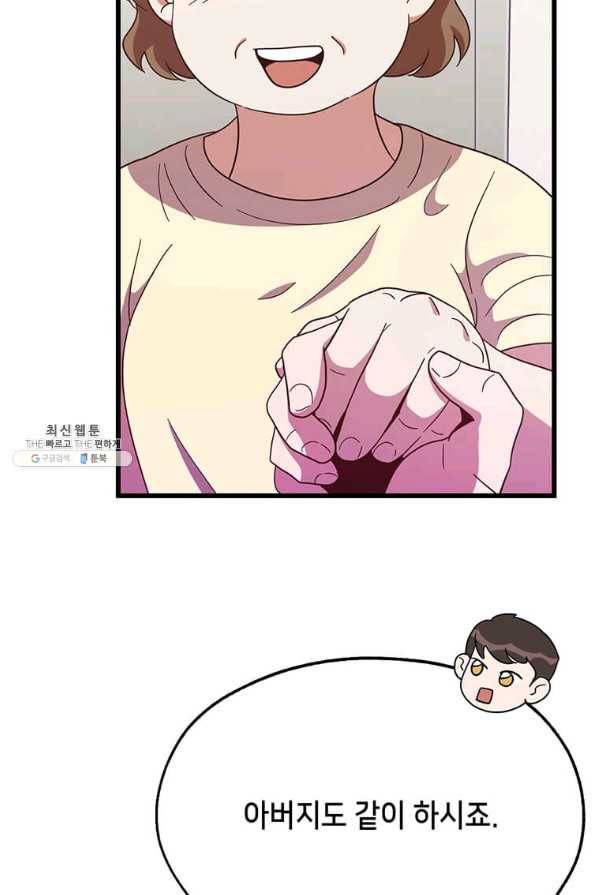 천마님의 베이커리 30화 7