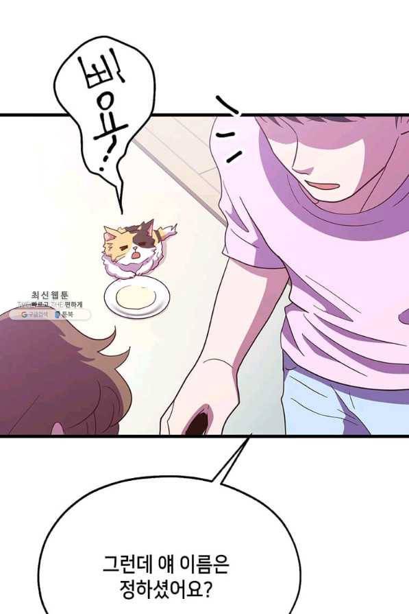 천마님의 베이커리 30화 9