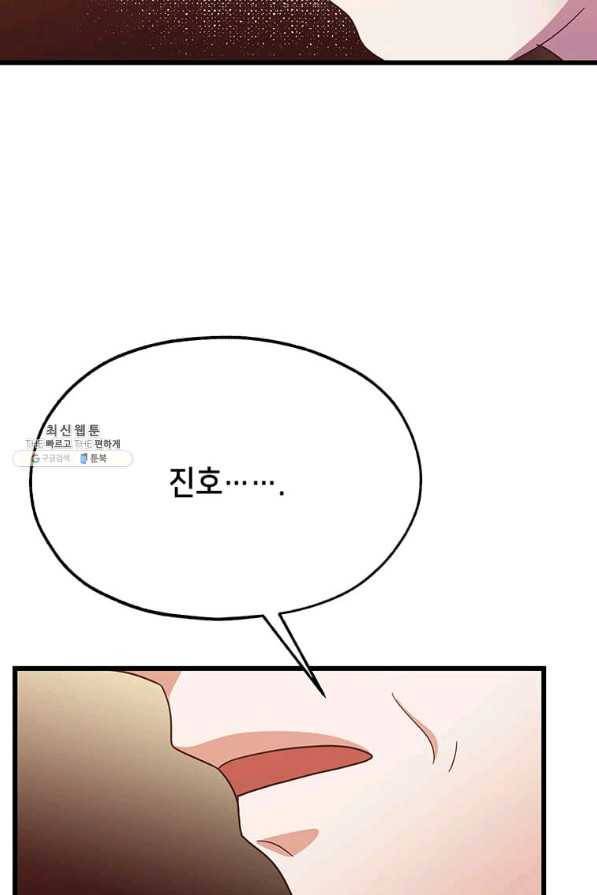 천마님의 베이커리 30화 11