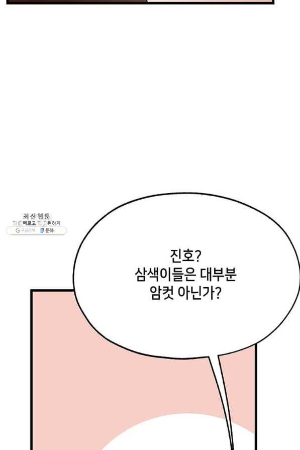 천마님의 베이커리 30화 12