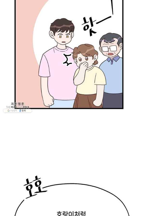 천마님의 베이커리 30화 13