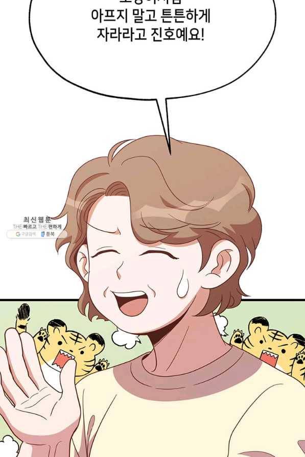 천마님의 베이커리 30화 14