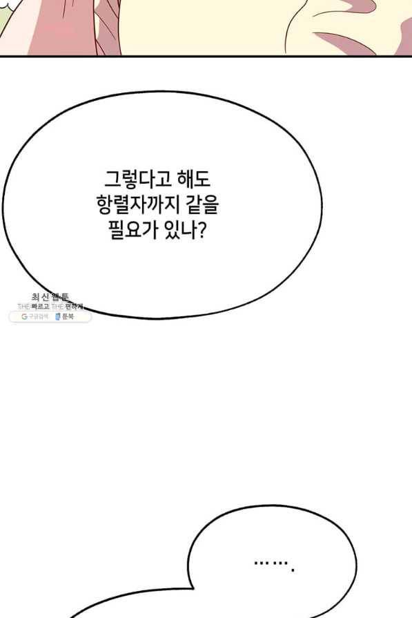 천마님의 베이커리 30화 15