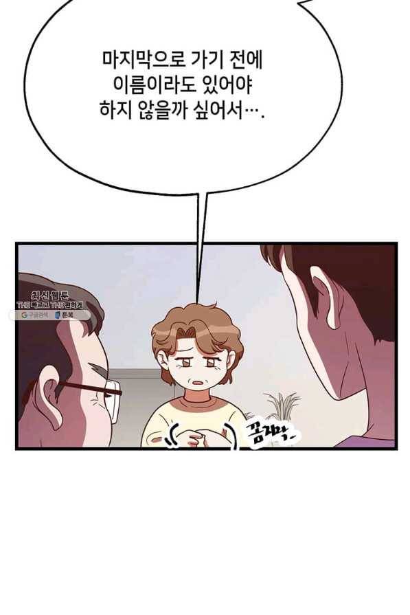 천마님의 베이커리 30화 16