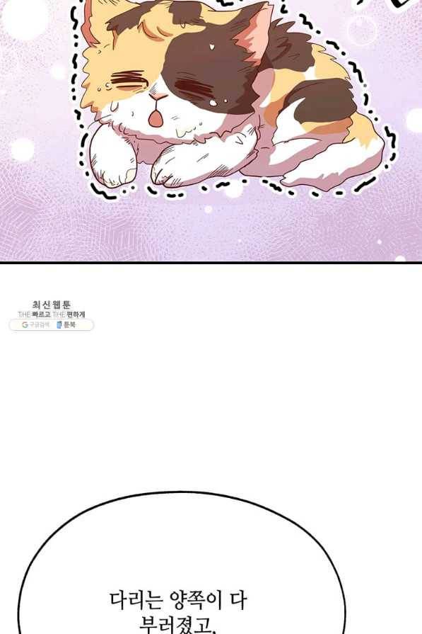 천마님의 베이커리 30화 18