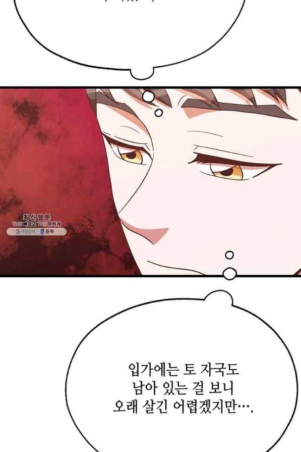 천마님의 베이커리 30화 19