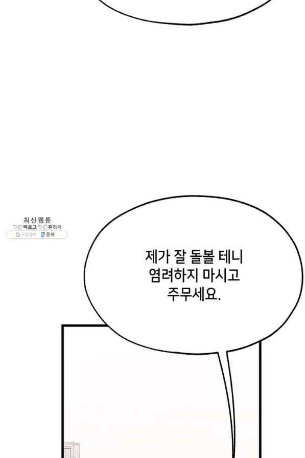 천마님의 베이커리 30화 20