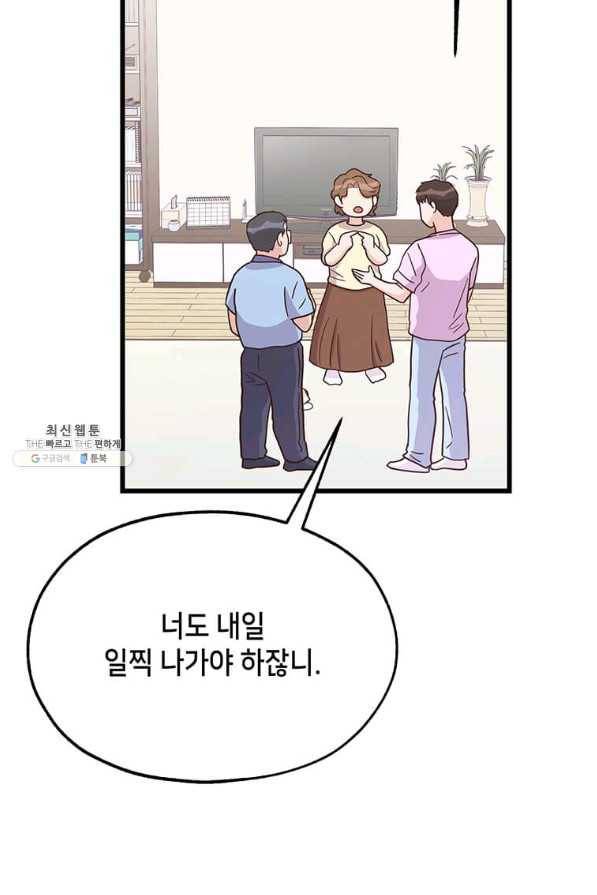 천마님의 베이커리 30화 21
